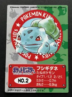 Pokemon Kid's mini card Bulbasaur NO.2 Japanese 1997 Pokemon TCG NINTENDO BANDAI - Image 1