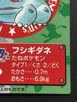 Pokemon Kid's mini card Bulbasaur NO.2 Japanese 1997 Pokemon TCG NINTENDO BANDAI - Image 4