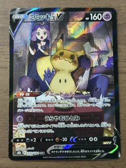 Mimikyu VMAX V CSR 233/184 234/184 S8b VMAX Climax Japanese Pokemon Card 71 - Image 2