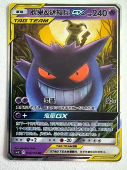 Pokemon S-Chinese Tag Team Gengar & Mimikyu GX RR CSM2bC-033/150 IN STOCK - Image 1