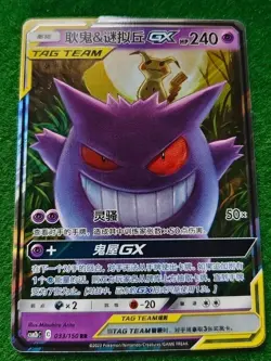 Pokemon S-Chinese Tag Team Gengar & Mimikyu GX RR CSM2bC-033/150 IN STOCK - Image 2