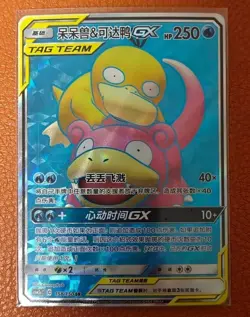 Pokemon Slowpoke & Psyduck GX S-Chinese Sun & Moon CSM2aC-158 SR Holo NM - Image 1