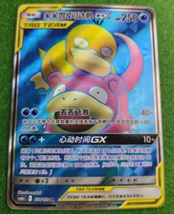 Pokemon Slowpoke & Psyduck GX S-Chinese Sun & Moon CSM2aC-158 SR Holo NM - Image 2