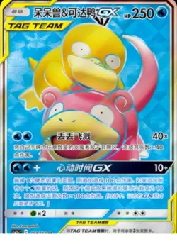 Pokemon Slowpoke & Psyduck GX S-Chinese Sun & Moon CSM2aC-158 SR Holo NM - Image 3