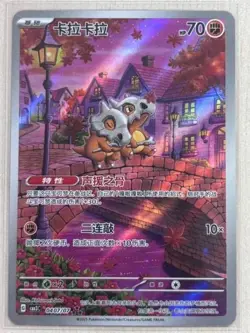 Pokemon S-CHINESE Exclusive Gem Vol.3 Cubone CBB3C-04/07 Holo NM/Mint - Image 1