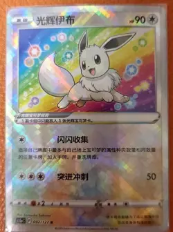 Pokemon Exclusive S-Chinese Pokemon GO K Radiant Eevee & Venusaur Holo 2 Cards - Image 4