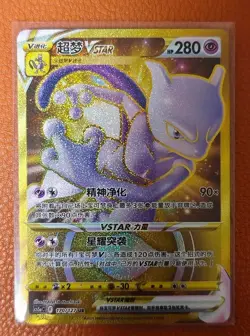 Pokemon Chinese Sword & Shield cs5aC - 170 UR Mewtwo Vstar Gold Holo - Image 1