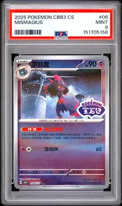 2025 POKEMON SIMPLIFIED CHINESE CBB3 C-GEM PACK VOL 3 #06 MISMAGIUS PSA 9 - Image 1