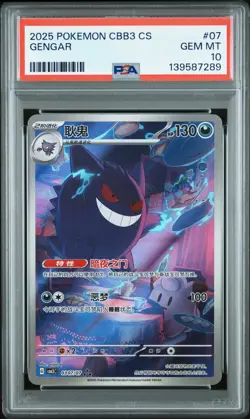 2025 POKEMON SIMPLIFIED CHINESE CBB3 C-GEM PACK VOL 3 #07 GENGAR PSA 10 - Image 1