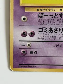 Slowpoke No.079 Fossil Old Back vintage Japanese Pokemon Card From Japan - Image 4