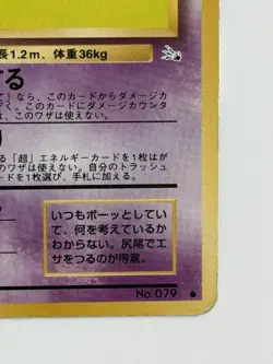 Slowpoke No.079 Fossil Old Back vintage Japanese Pokemon Card From Japan - Image 5