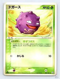Koffing 004/084 EX Rocket Gang Midori Harada Japanese Pokemon LP - Image 1