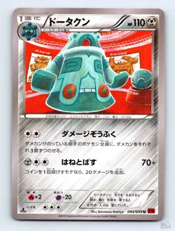 Bronzong 044/059 XY8 Red Flash Tomokazu Komiya Japanese Pokemon NM - Image 1