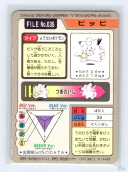 Clefairy Prism No. 035 Bandai Carddass Series 3-4 Japanese Pokemon LP - Image 2