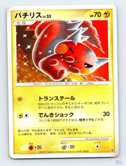 Pachirisu Entry Pack '08 Tomokazu Komiya Japanese Pokemon MP - Image 1