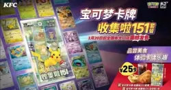 Pokemon Collect 151 C Journey KFC Promo Booster Pack x3| Chinese Language | UK - Image 2