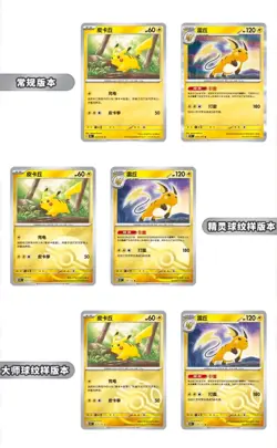 Pokemon Collect 151 C Journey KFC Promo Booster Pack x3| Chinese Language | UK - Image 3