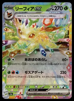 LEAFEON EX - 003/187 Double Rare Terastal Festival Pokemon Japanese NM - Image 1