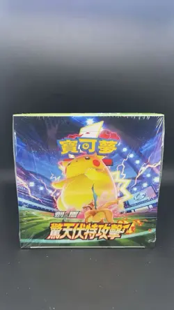 Pokemon Chinese Sword & Shield SWSH III S4F Sealed Booster Box #21200 T - Image 1