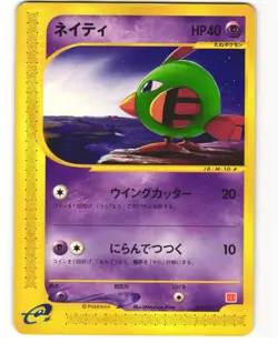 Natu Promo Pokemon TCG Mcdonald's E Pack 015/018 MP - Image 1
