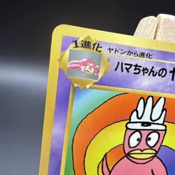 Pokemon TCG Hama chan's Slowking Corocoro Promotional Cards Regular (Japanese) - Image 2