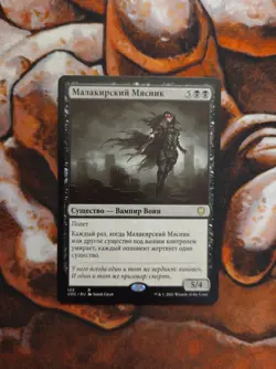 NM Russian Butcher of Malakir Commander: Crimson Vow MTG Magic the Gathering - Image 1
