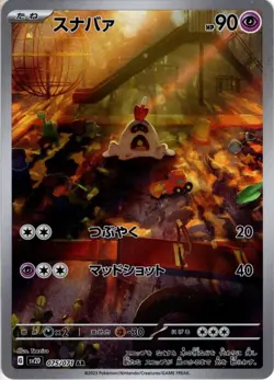 ++ Pokemon Card Game TCG Sandygast sv2D 075/071 AR Holo JAPANESE - Image 1