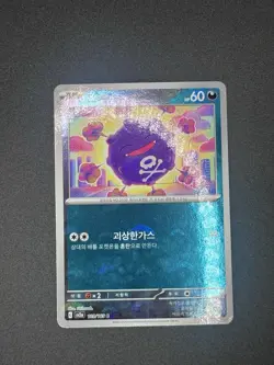 Koffing (Poke Ball Pattern) 109/165 Sv2a: Pokemon Card 151 Holo (Korean) - Image 1