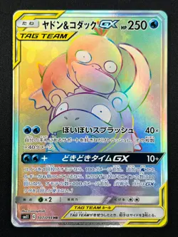 [NM] Slowpoke & Psyduck GX Pokemon Card Japanese 107/094 Miracle Twins HR RJ34 - Image 2