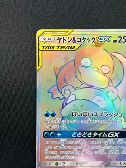 [NM] Slowpoke & Psyduck GX Pokemon Card Japanese 107/094 Miracle Twins HR RJ34 - Image 4