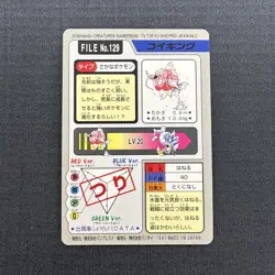 Magikarp NO. 129 Bandai Carddass Series 3-4 Pokemon Japanese ~ MP - Image 2