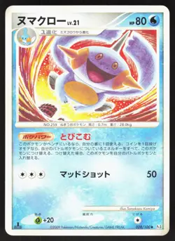 Marshtomp 028/100 Beat of the Frontier 1st ED Japanese Pokemon Card LP - Image 1