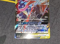 Greninja & Zoroark GX Holo Double Rare Japanese Card SM12a 072/173 NM - Image 4