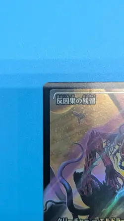 MTG Anticausal Vestige Showcase Foil Japanese EOE M0357 Mythic Rare Eldrazi - Image 3