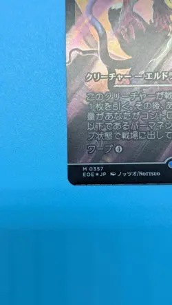 MTG Anticausal Vestige Showcase Foil Japanese EOE M0357 Mythic Rare Eldrazi - Image 4