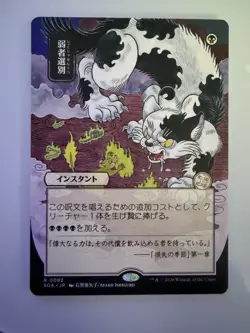 Wizards Culling the Weak Instant Strixhaven Black 0092 2026 Japanese - Image 1