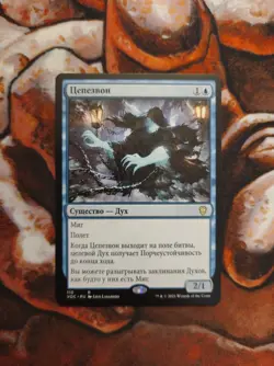 NM Russian Rattlechains Commander Innistrad: Crimson Vow MTG Magic the Gathering - Image 1