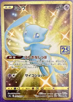 25th Anniversary s8a Master Set Japanese Pokemon TCG - Image 1