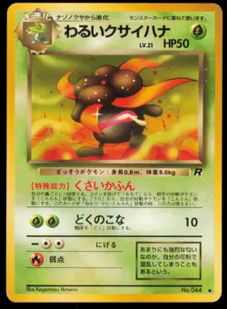 DARK GLOOM NO. 044 POKEMON CARD JAPANESE TEAM ROCKET UNCOMMON MP - Image 1