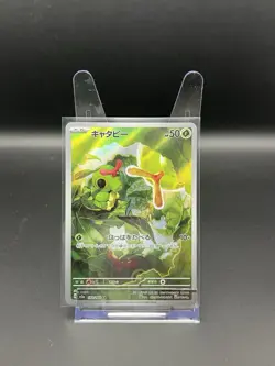 Caterpie 172/165 - Japanese 151 Art Rare - Pokemon- Near Mint - Image 1