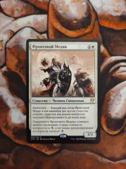 NM Russian Frontline Medic Commander 2020 C20 MTG Magic the Gathering - Image 1