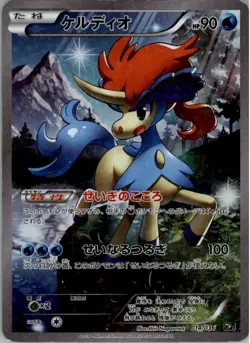 Keldeo 014/036 Pokemon Card Japanese CP5: Mythical Dream Shine Collection HP - Image 1