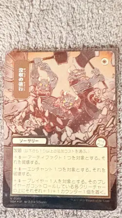 Magic: The Gathering Requisition Raid SOA JP 0140 Silver Scroll - Image 1