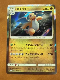 044-060-SM1M-B - Pokemon Card - Japanese - Dragonite - R - Image 1