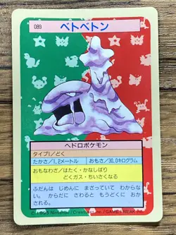 Pokemon Carddass Card Topsun No. 89 Muk Pocket Monsters Blue Back - Image 1