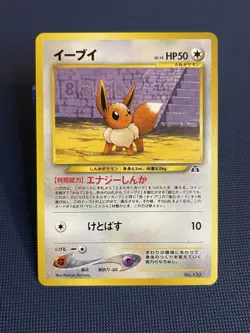 Eevee Neo Premium File 2 Regular Card (Japanese) Non-Holo, Near Mint Condition - Image 1