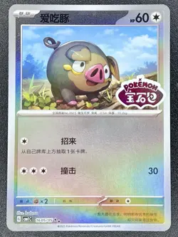 Lechonk 1605/05 *STAMPED* CBB1C Chinese Gem Pack Vol 1 Pokemon NM [US SELLER] - Image 1