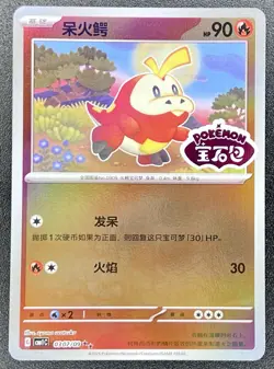 Fuecoco *STAMPED* 0307/09 CBB1C Chinese Gem Pack Vol 1 Pokemon [US SELLER] - Image 1