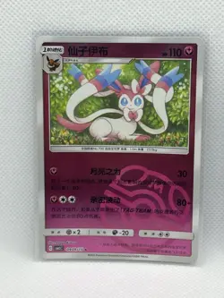 Sylveon 0909/15 Chinese Gem Horizons Pack Volume 2 Master Ball Holo NM - Image 1