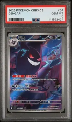 2025 POKEMON SIMPLIFIED CHINESE CBB3 C 0307/07 GENGAR PSA 10 - Image 1